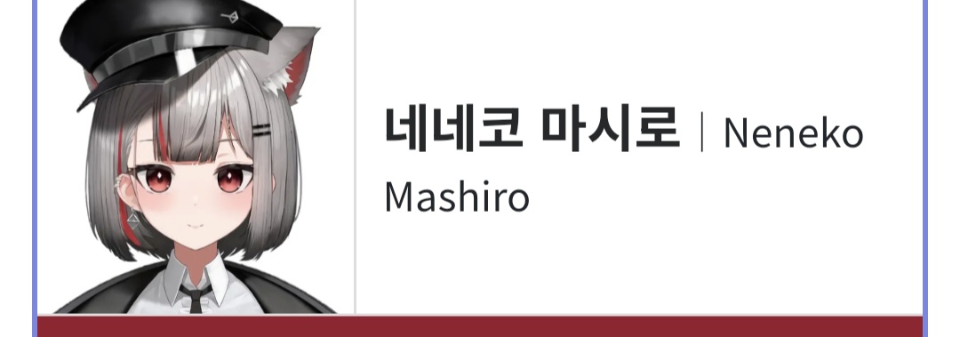 네네코 마시로