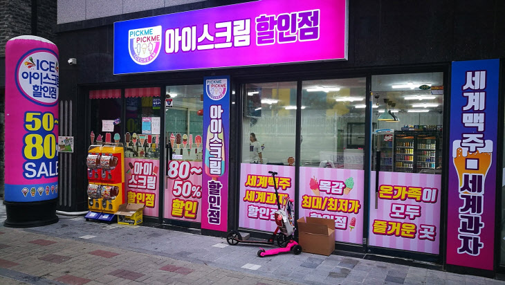 아이스크림 티어메이커