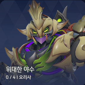 위대한 야수