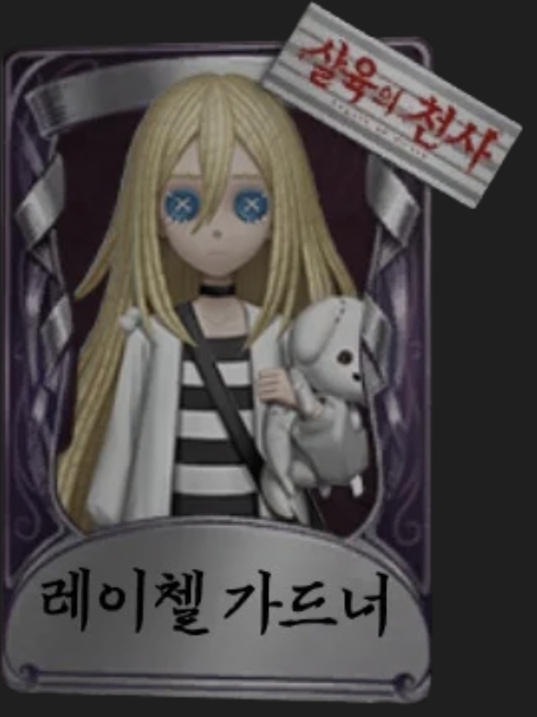 레이첼 가드너