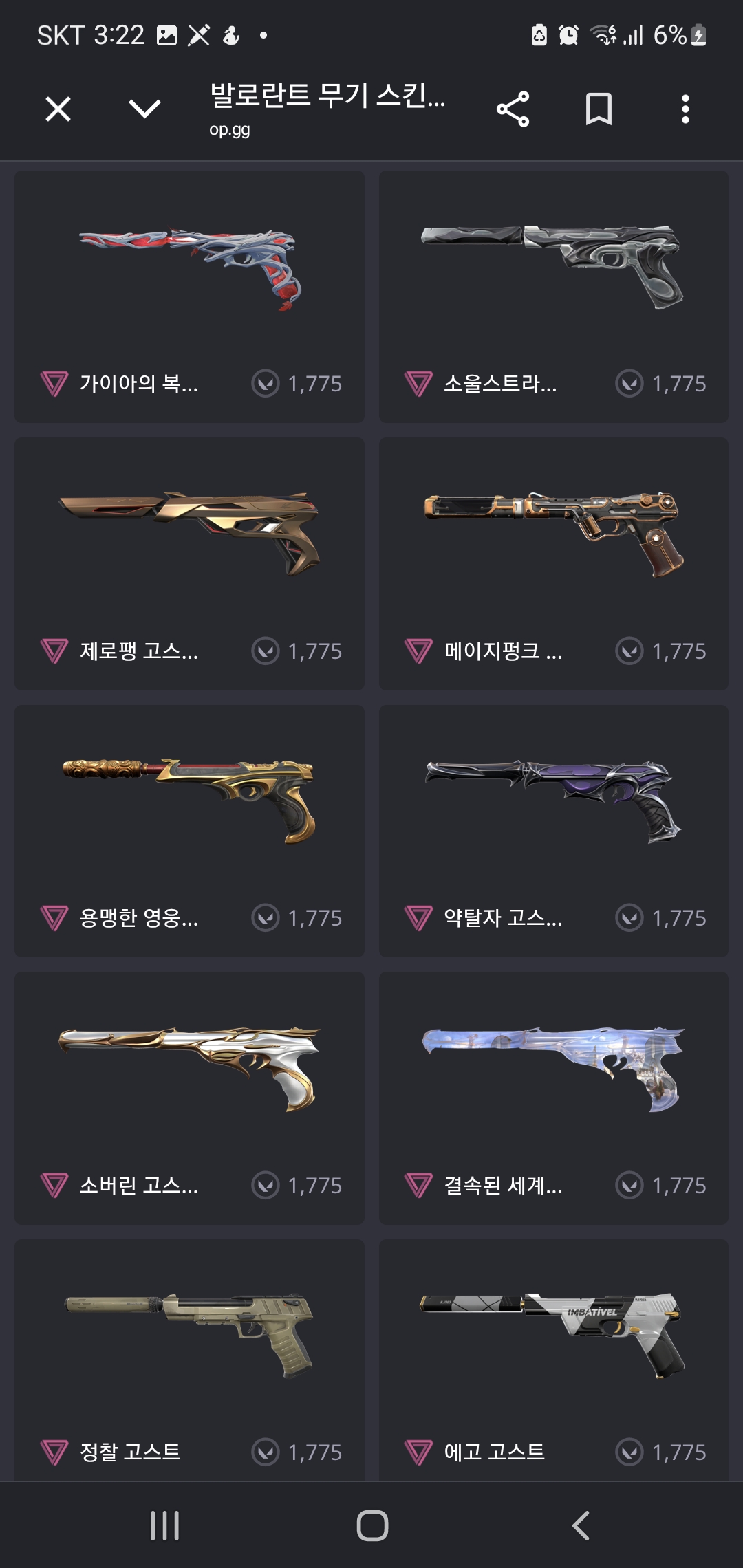 발로란트 무기 스킨