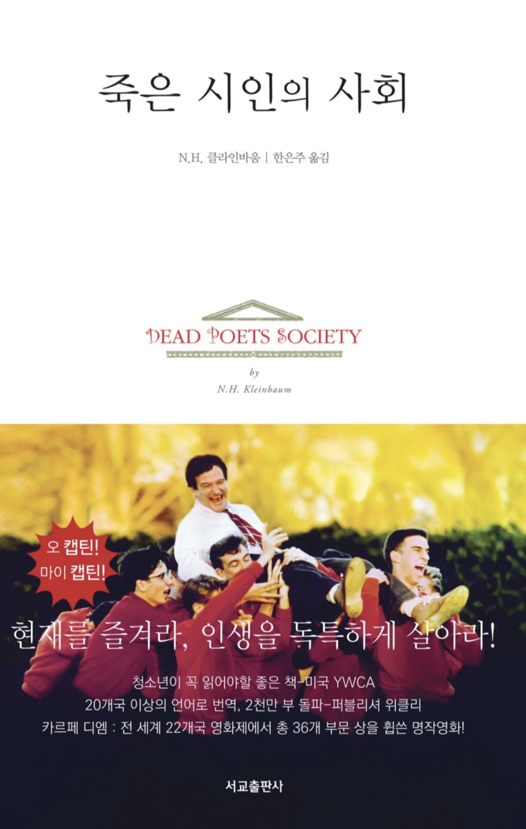 죽은 시인의 사회