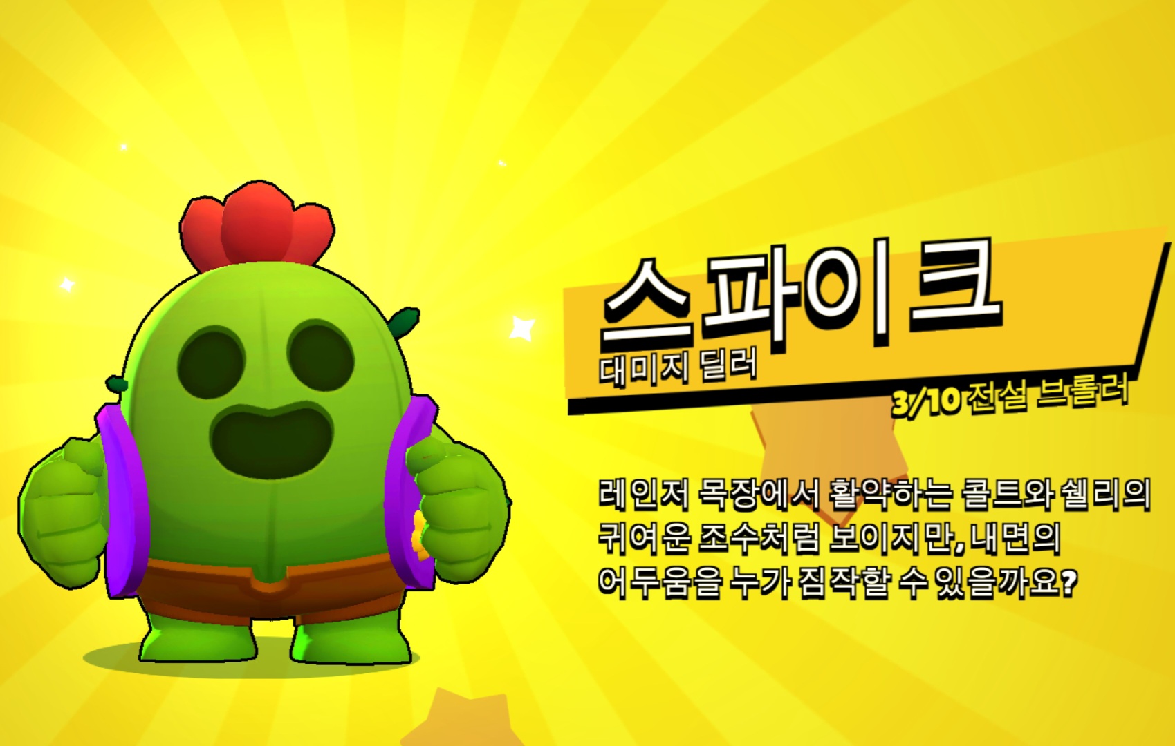 브롤스타즈 티어표