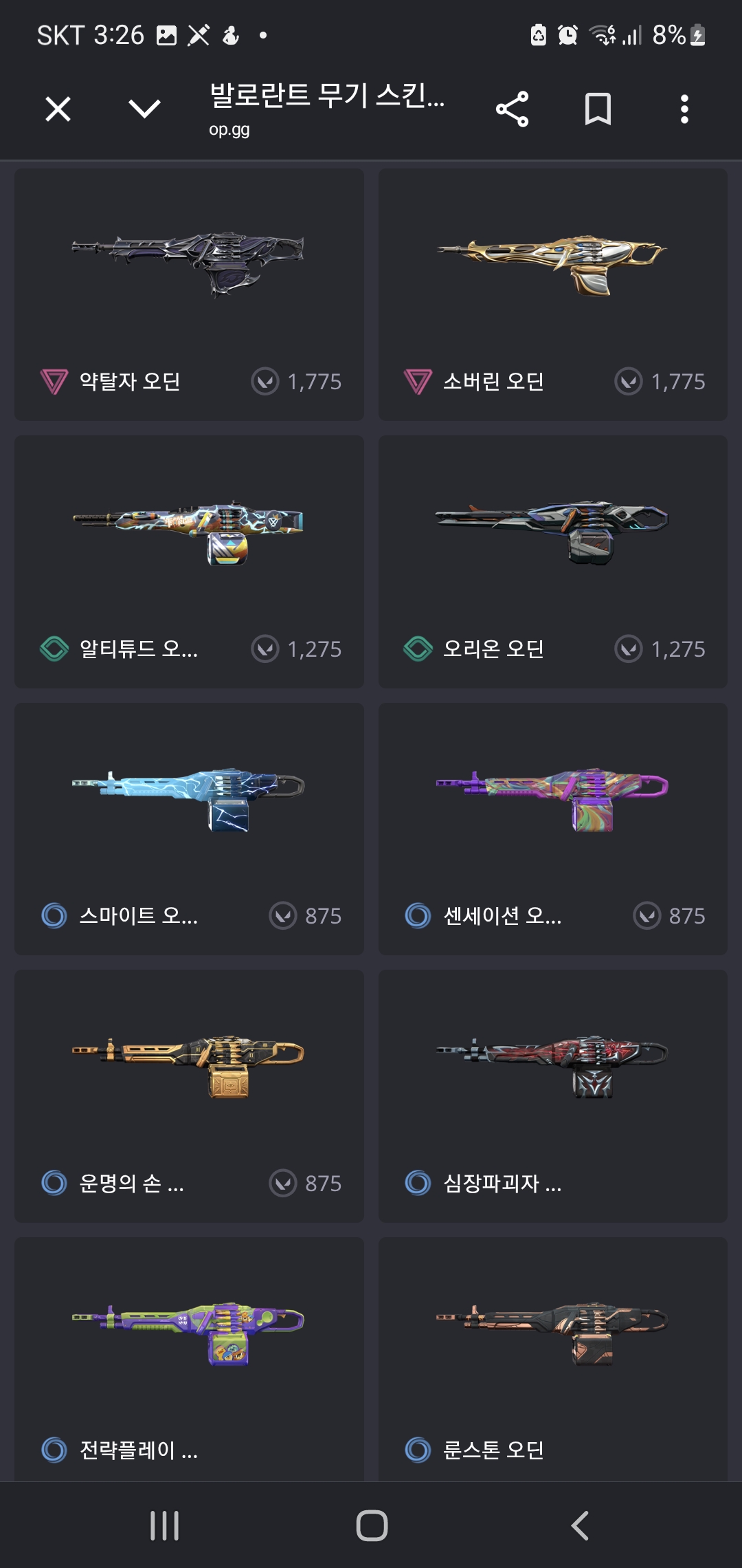 발로란트 무기 스킨