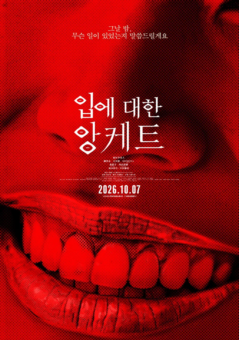 입에 대한 앙케트