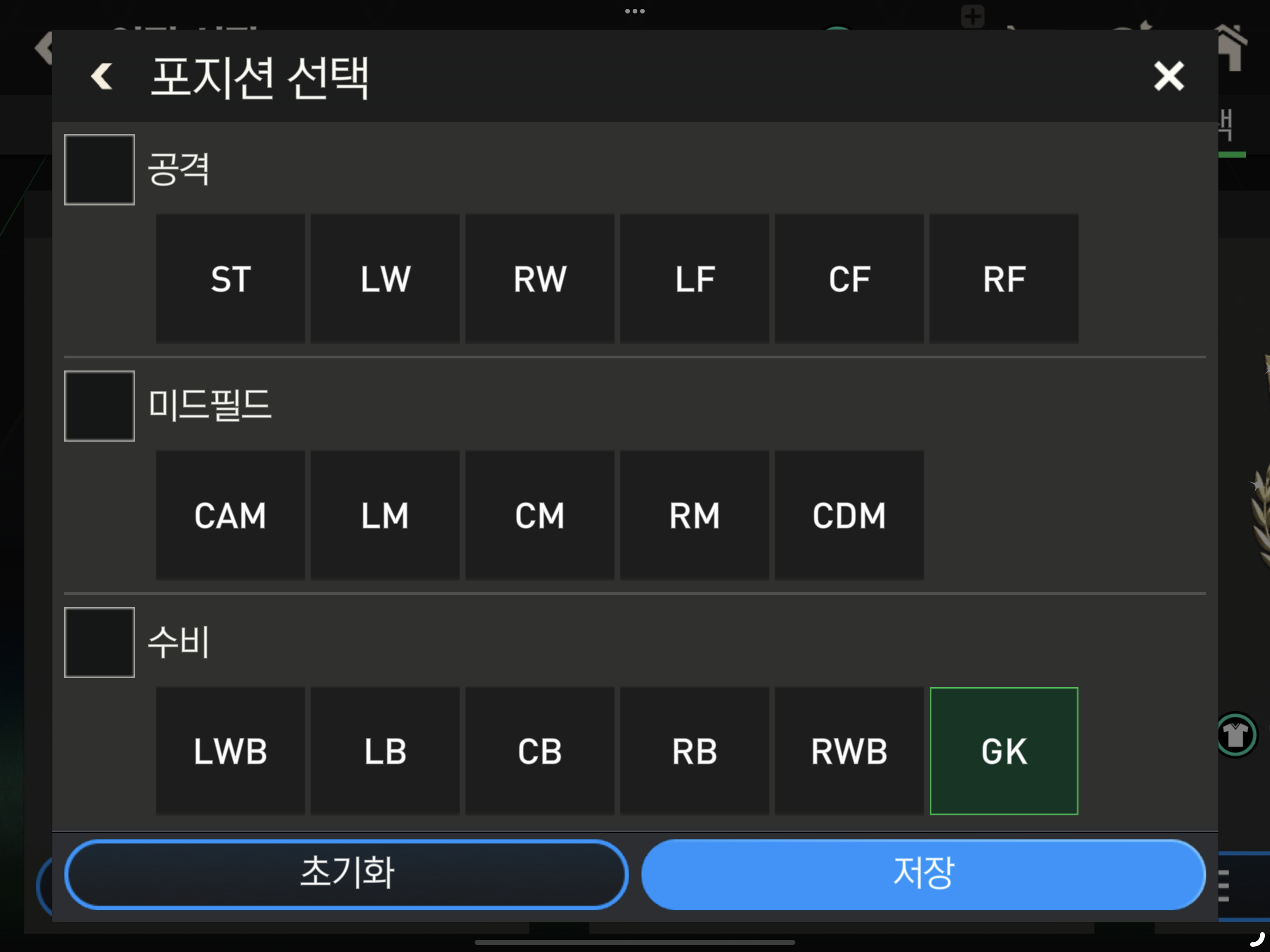 FC모바일 GK 티어리스트