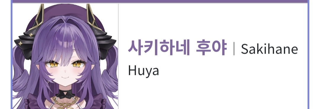 사키하네 후야 | Sakihane Huya