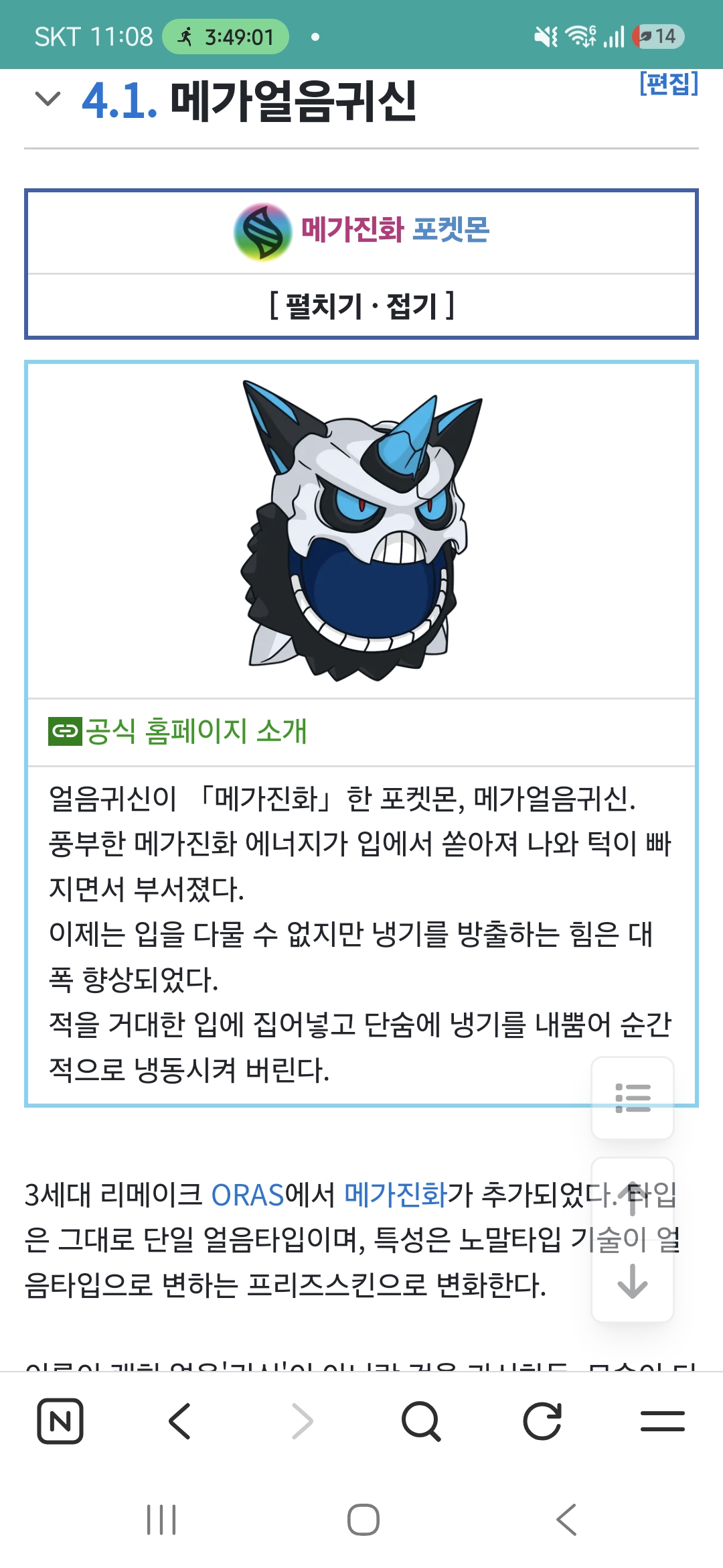 4.1. 메가얼음귀신
