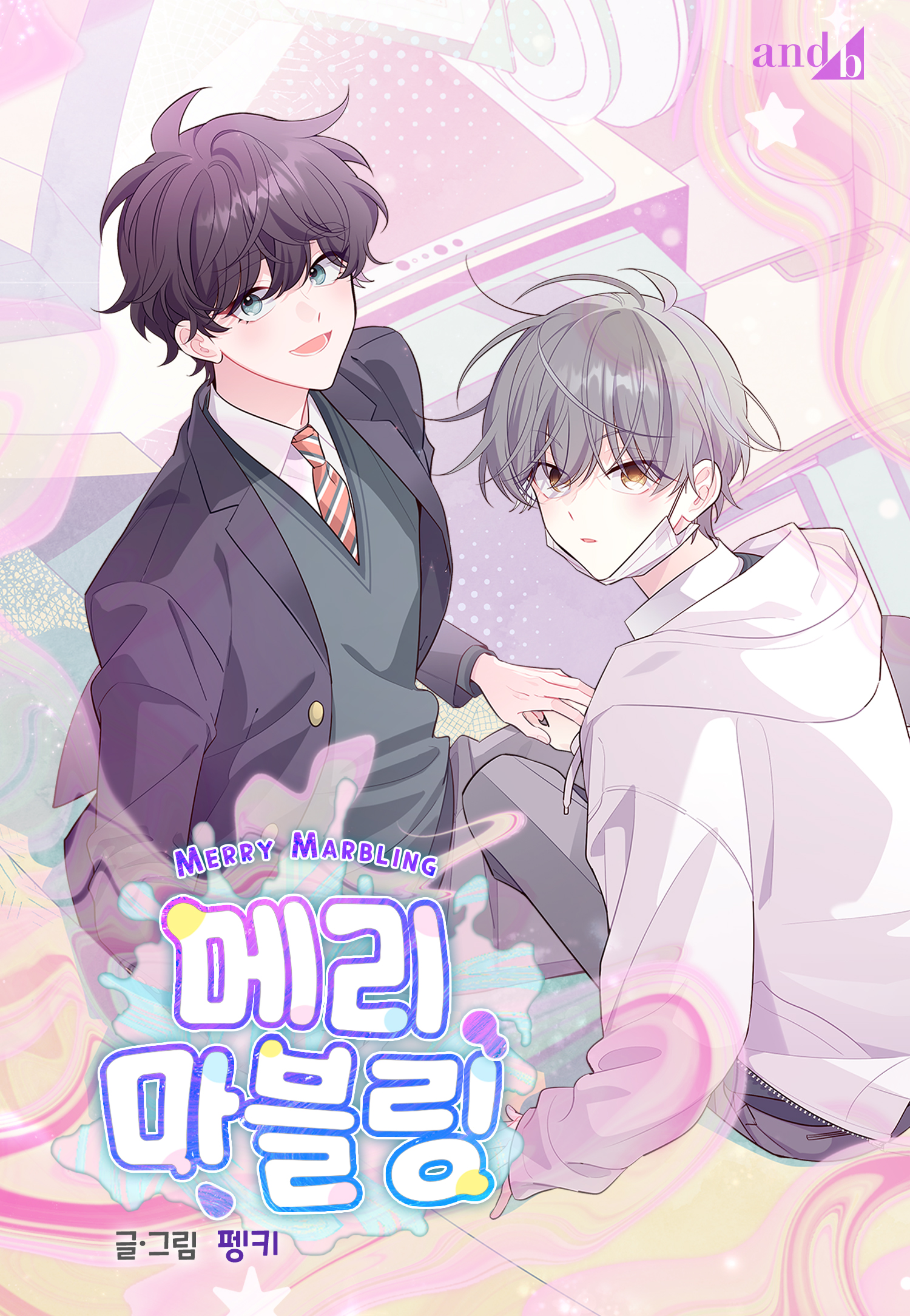 메리 마블링 메리 마블링