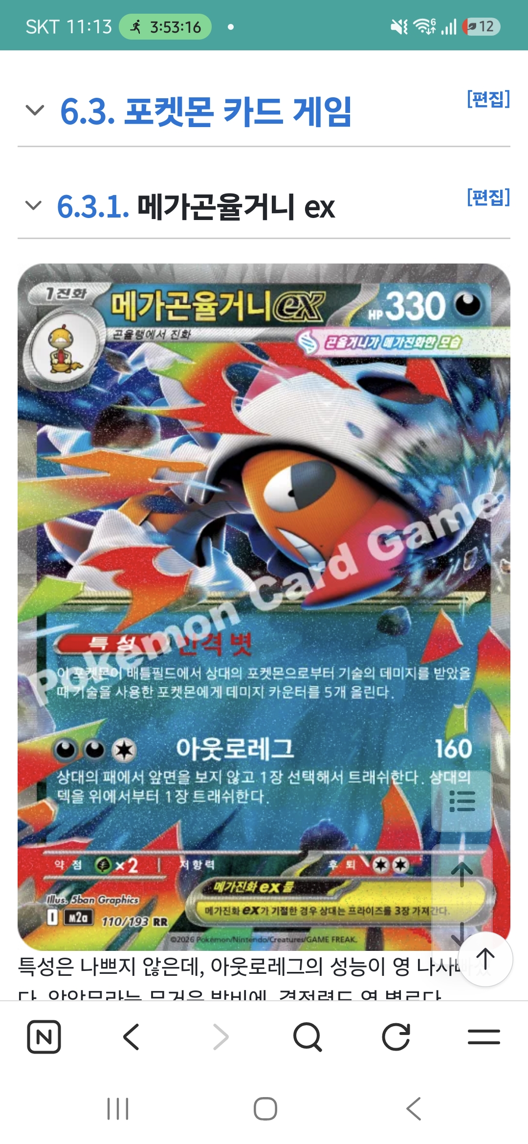 메가곤율거니 ex