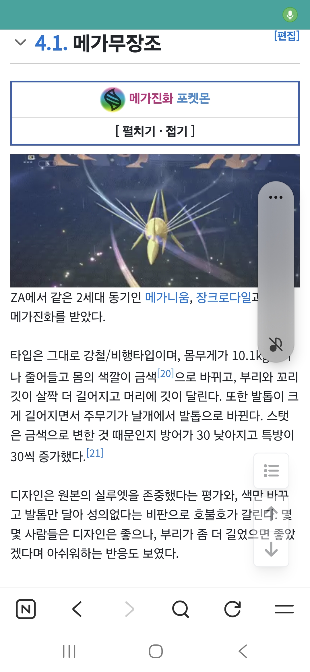 4.1. 메가무장조