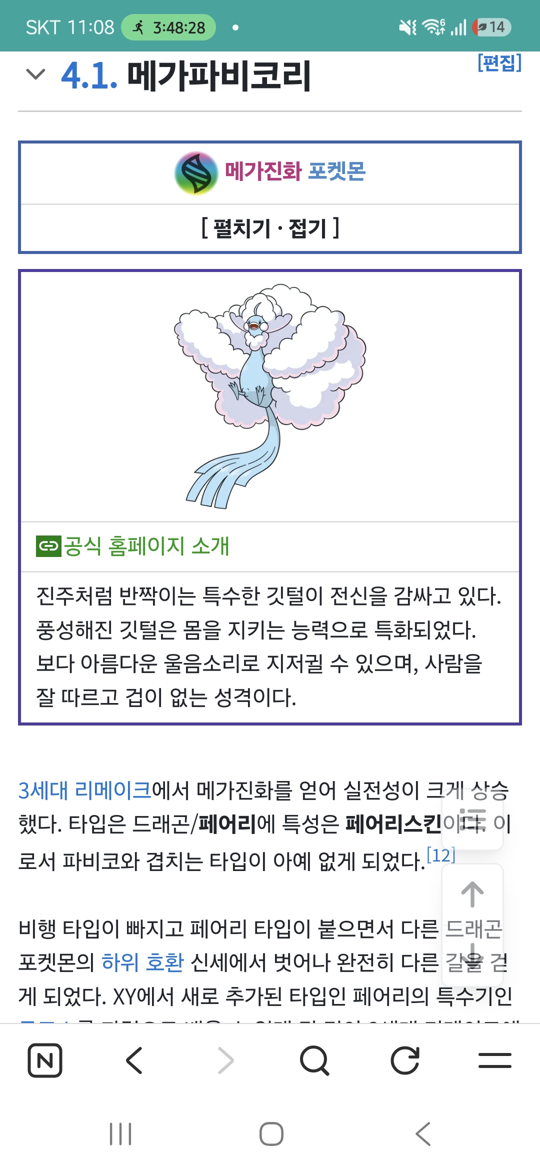 4.1. 메가파비코리
