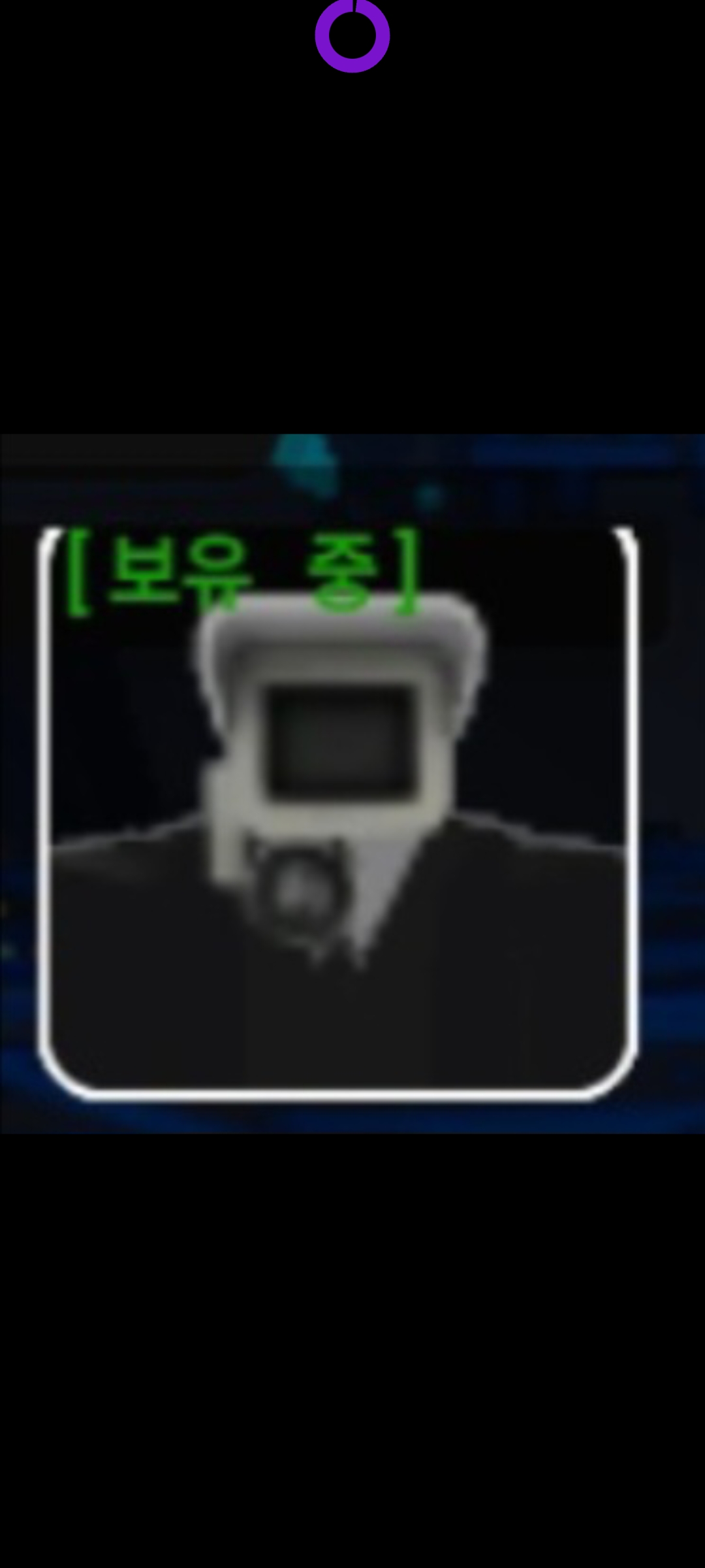 [보유 중]