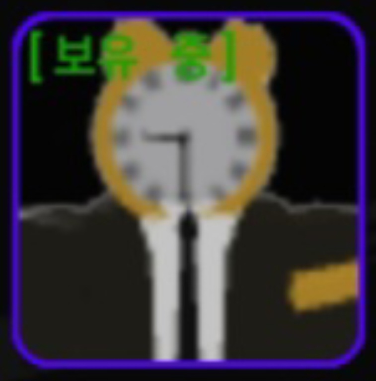 [보유 중]