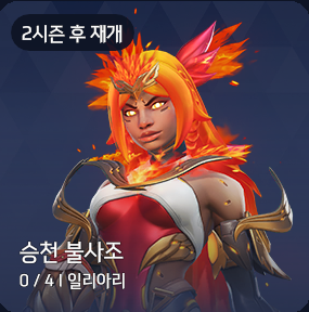 승천 불사조