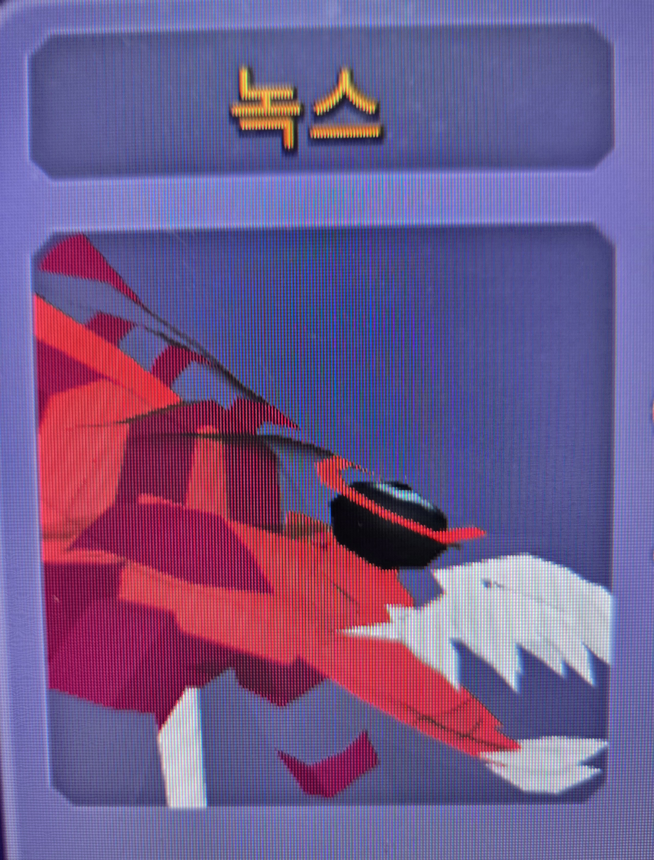 녹스
