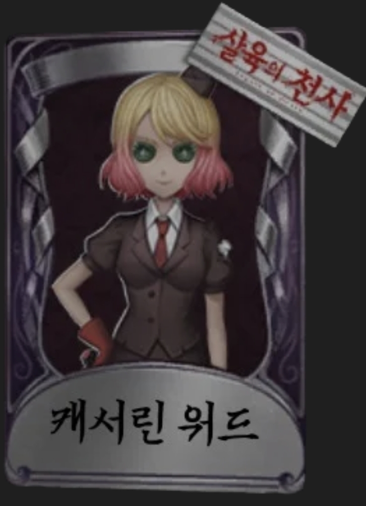 캐서린 워드