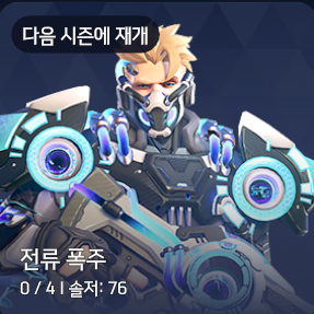 전류 폭주