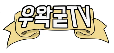 우왁굳TV