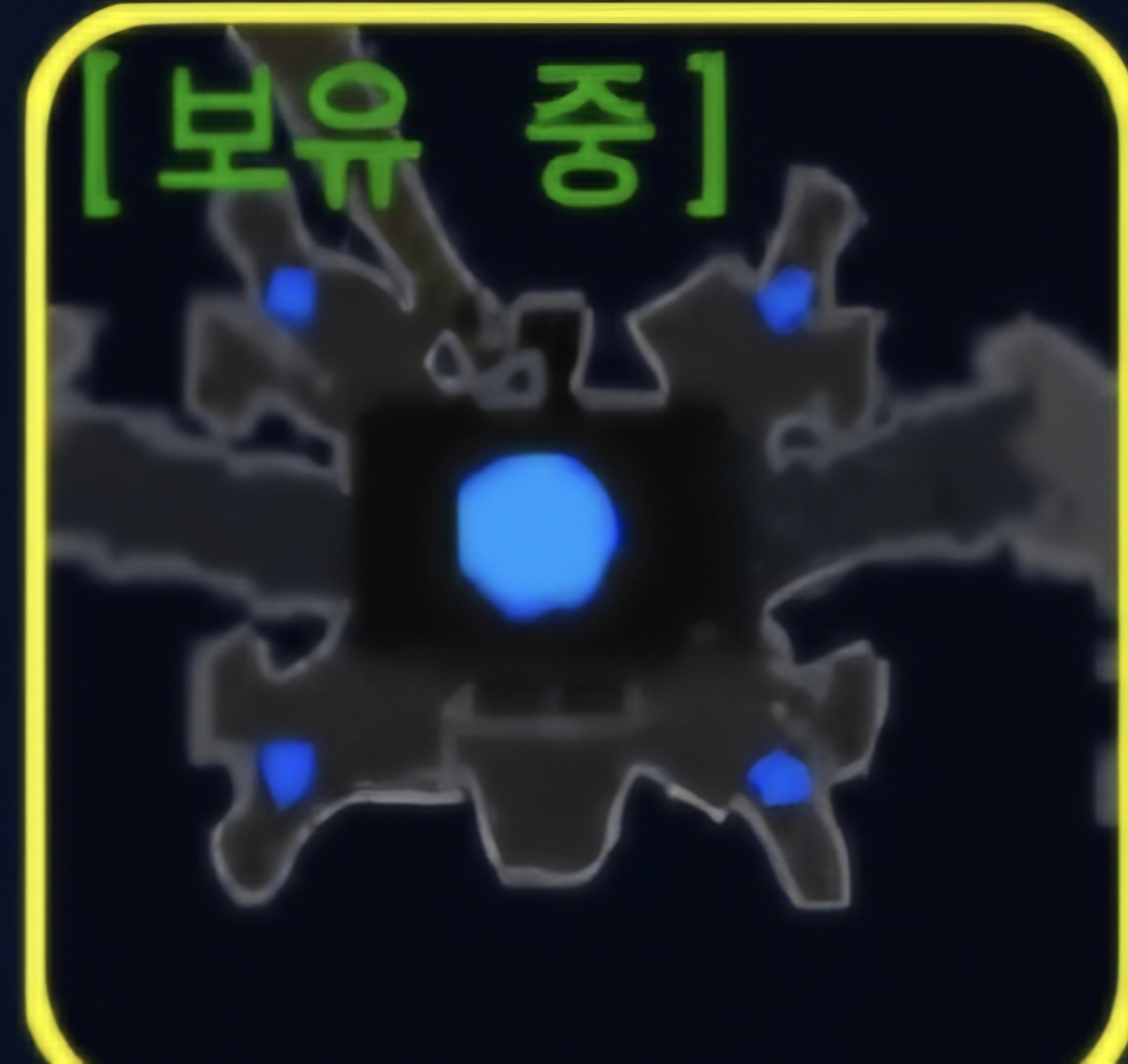 [보유 중]