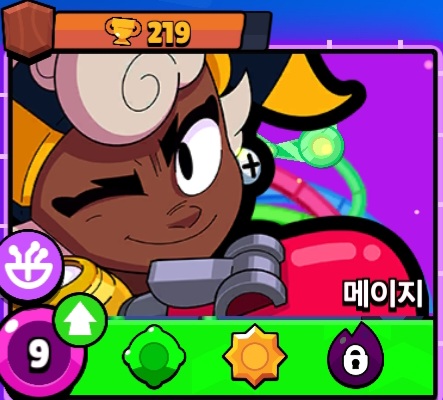 메이지