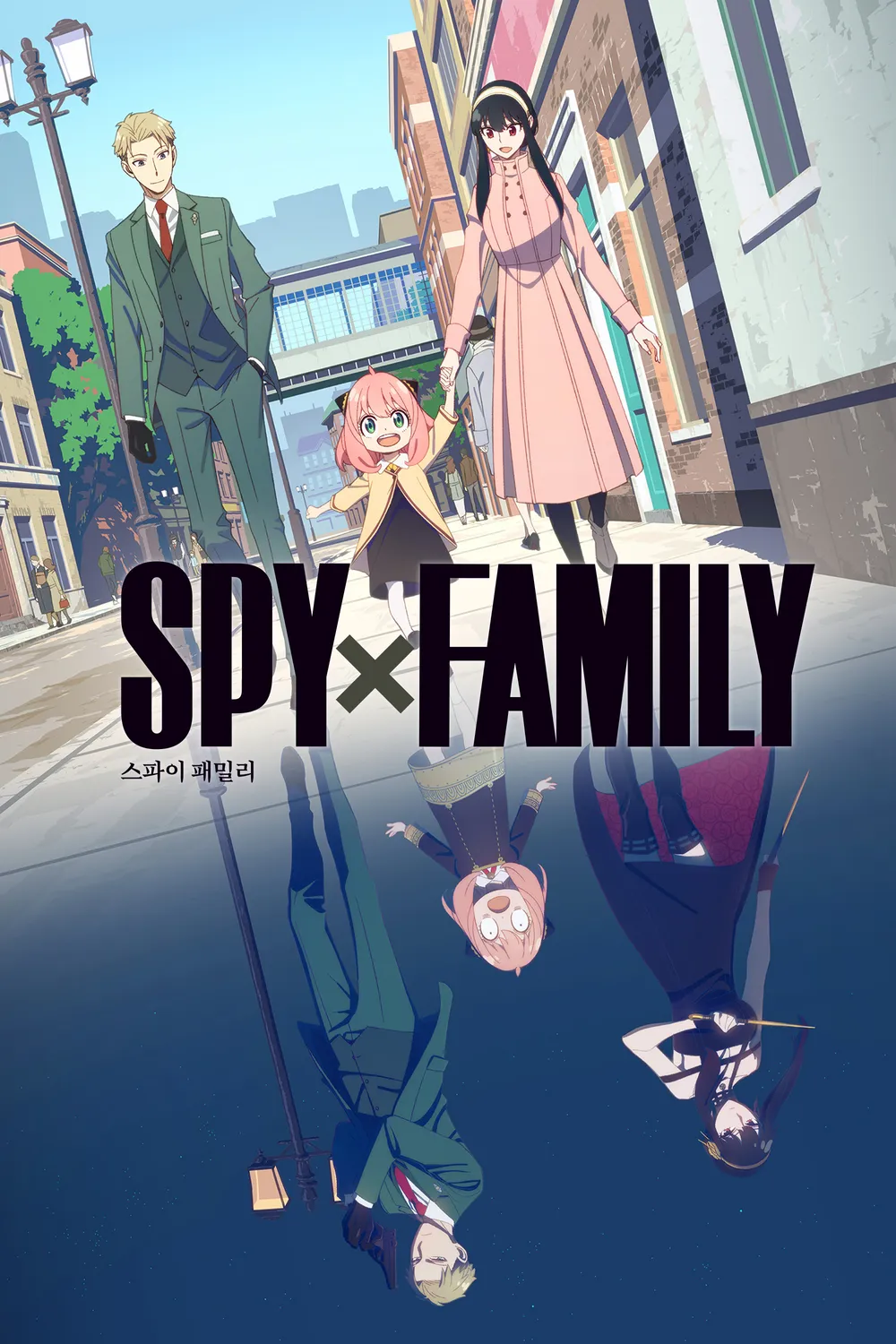 SPY×FAMILY