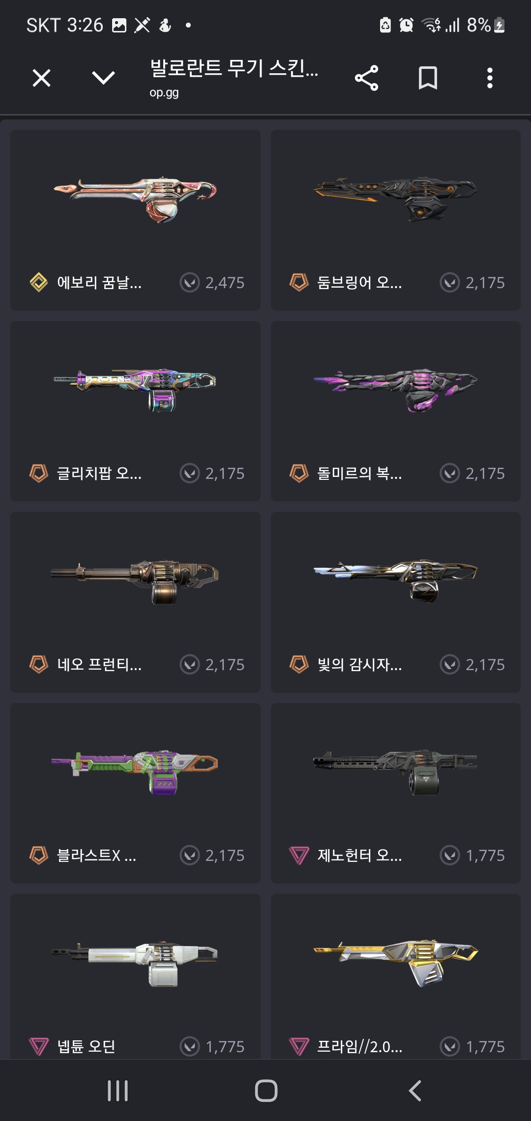 발로란트 무기 스킨