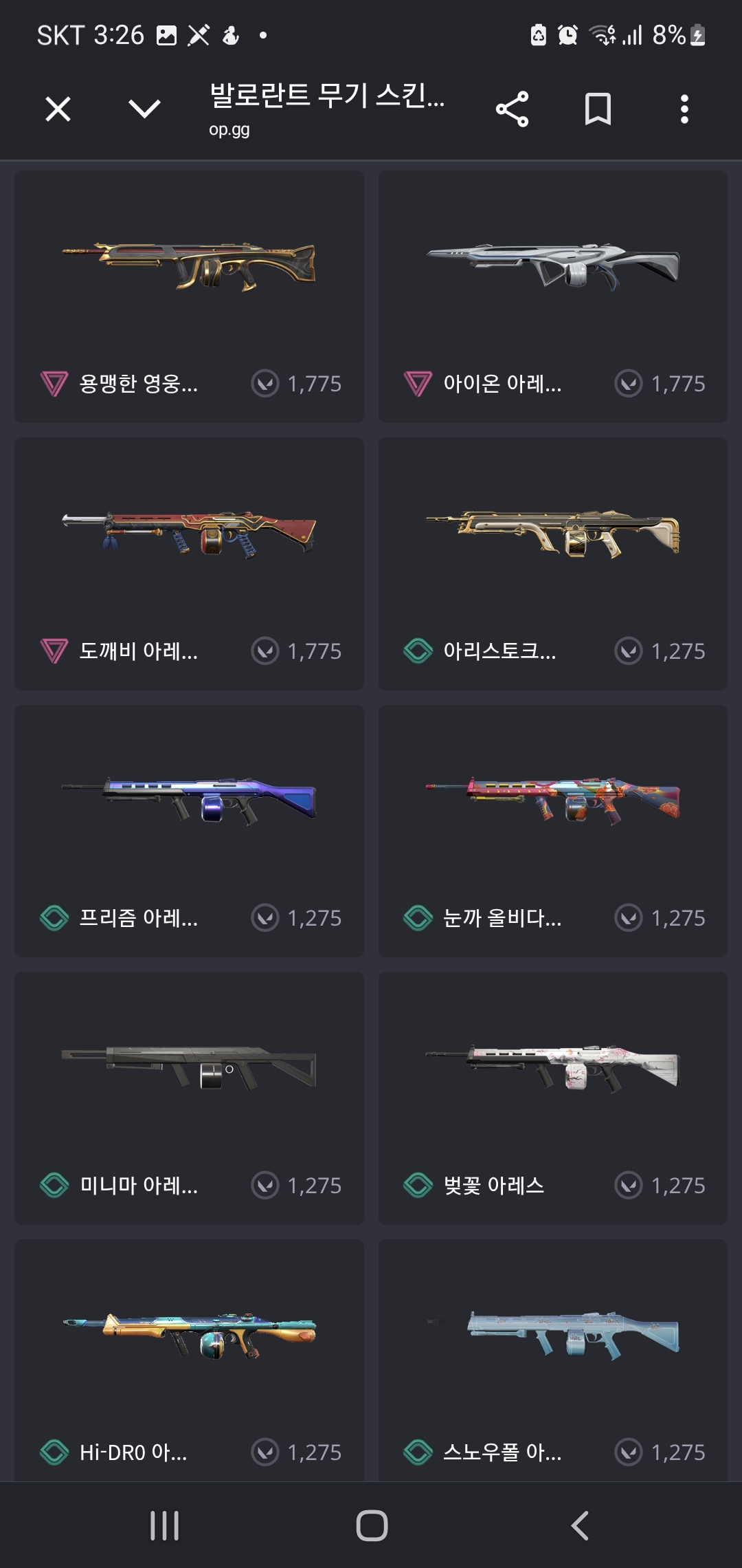 발로란트 무기 스킨