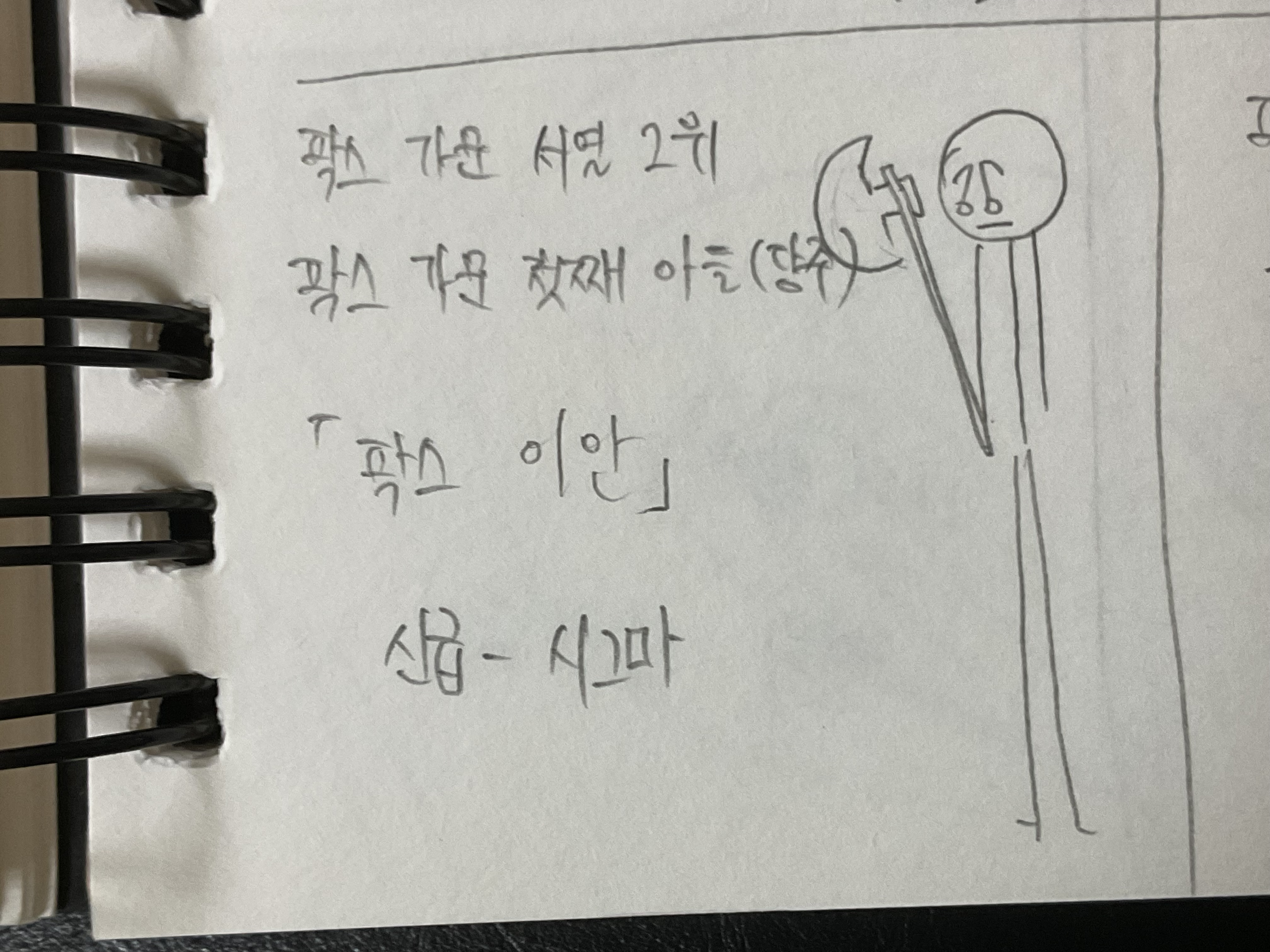 「팍스 이안」 「팍스 이안」