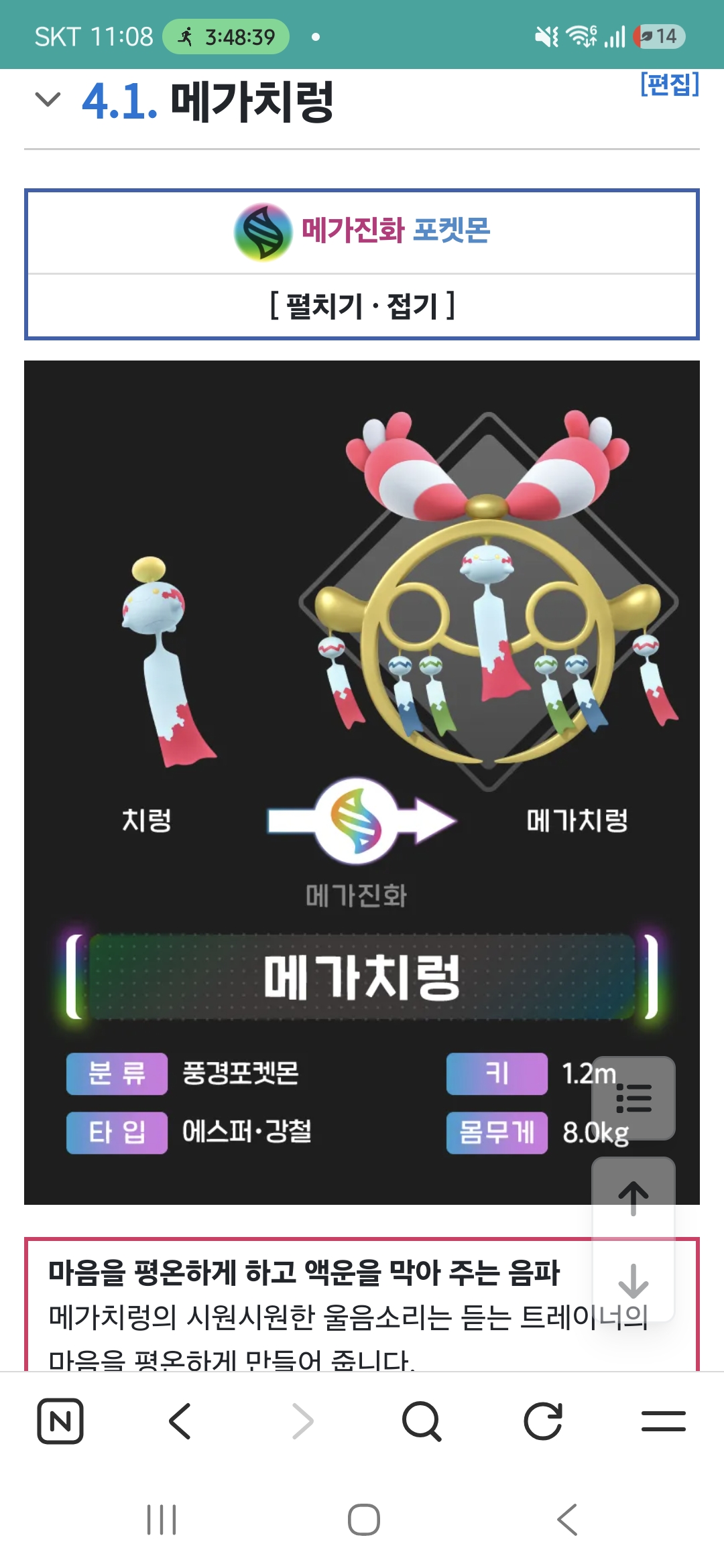 메가치령