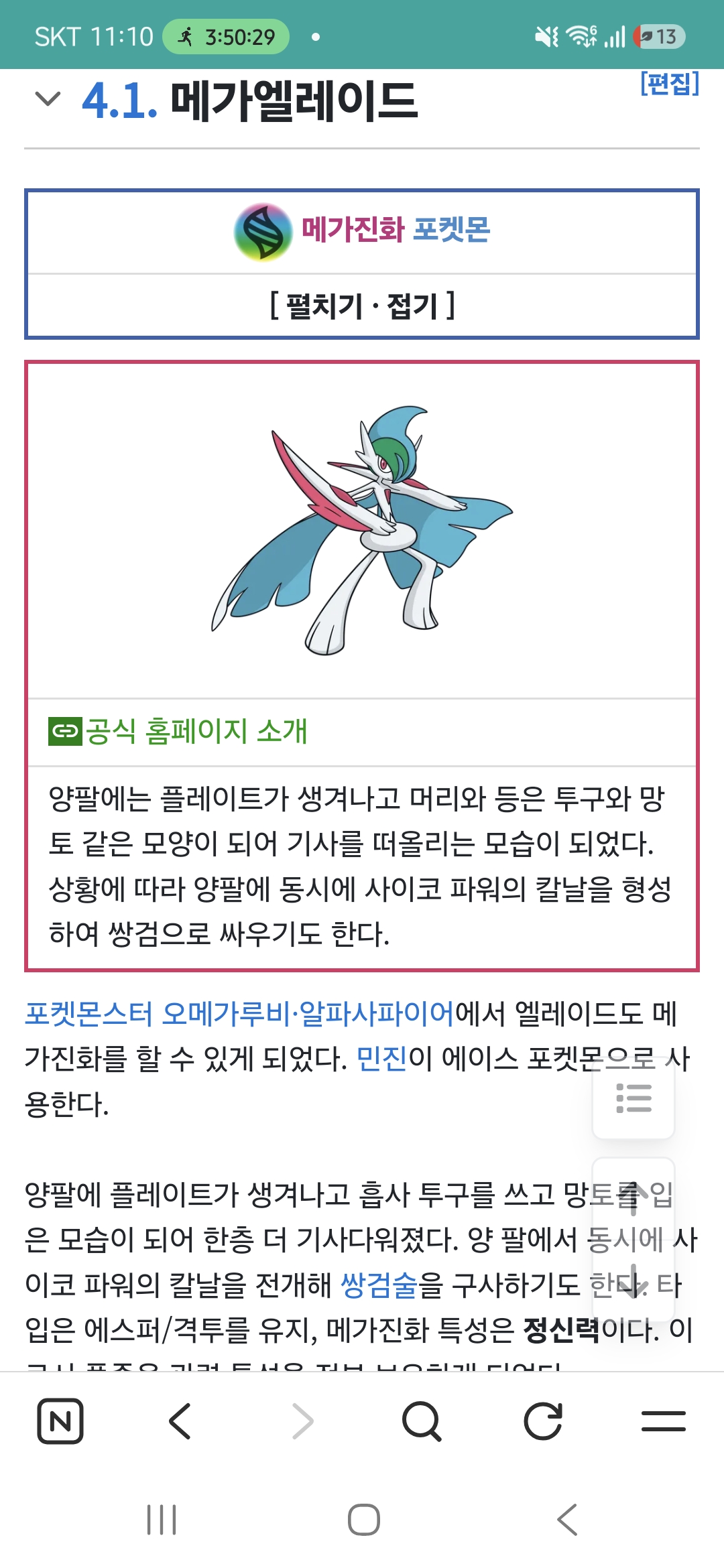 4.1. 메가엘레이드