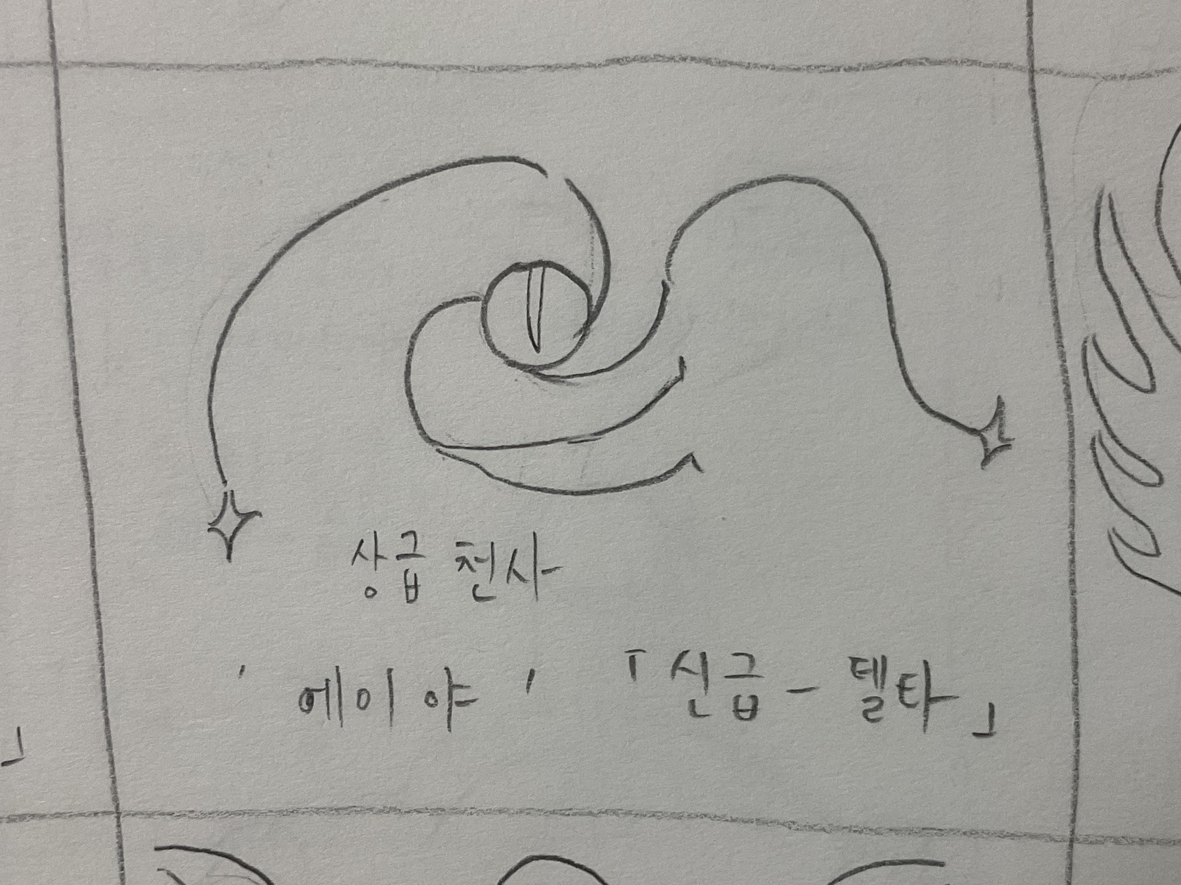 상급 천사 상급 천사