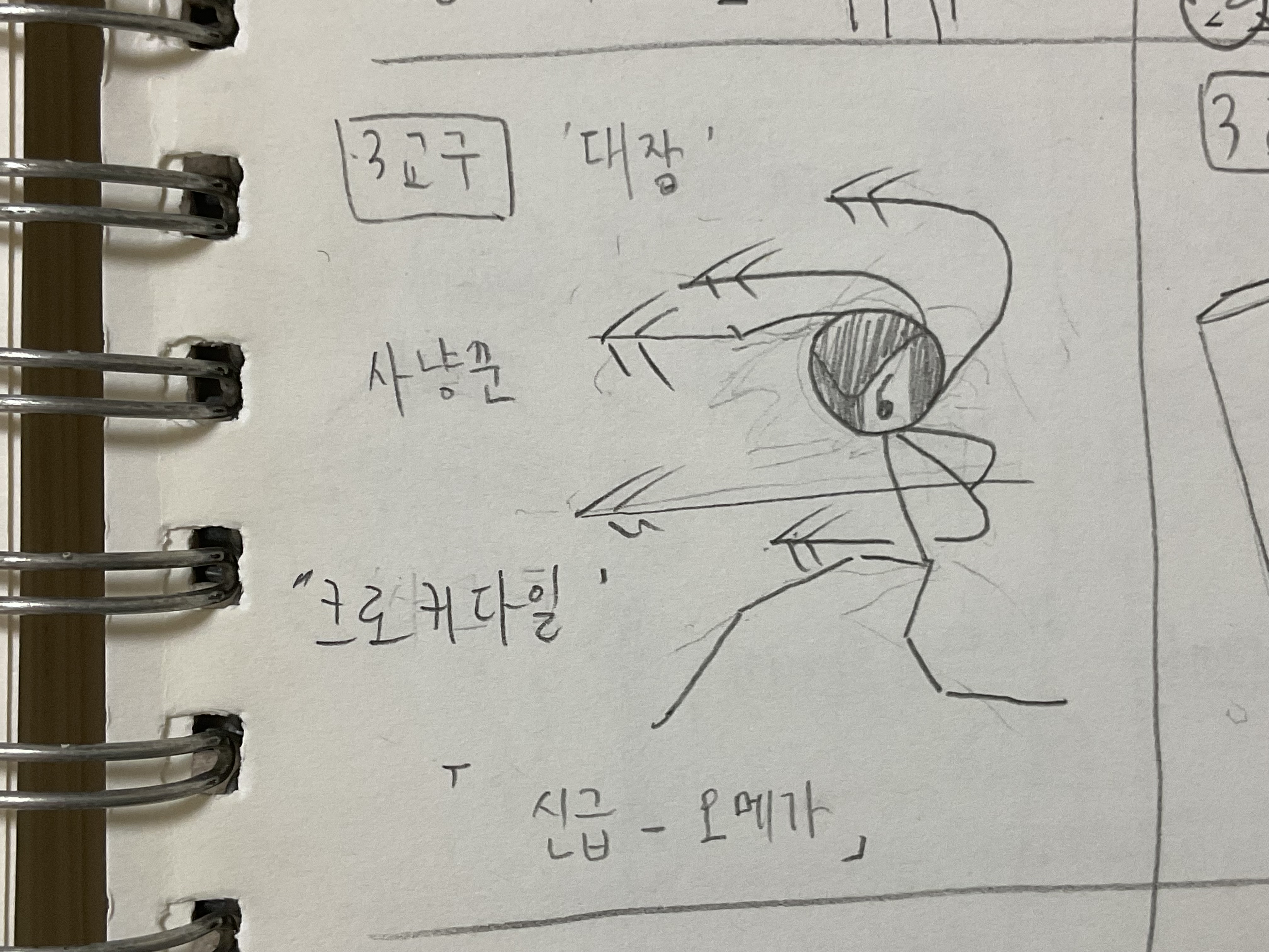 크로커다일 크로커다일