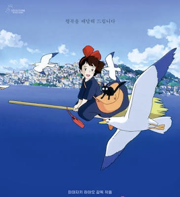 마녀 배달부 키키 마녀 배달부 키키