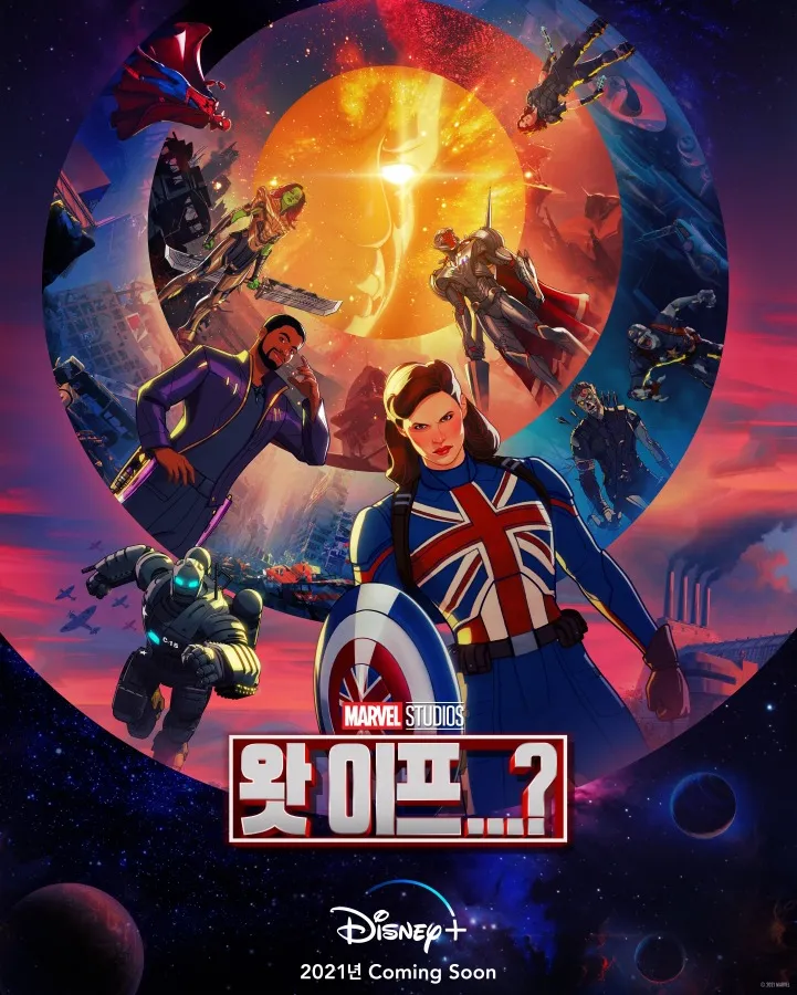 왓 이프...? 왓 이프...?
