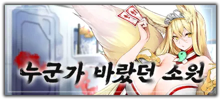 누군가 바랐던 소원