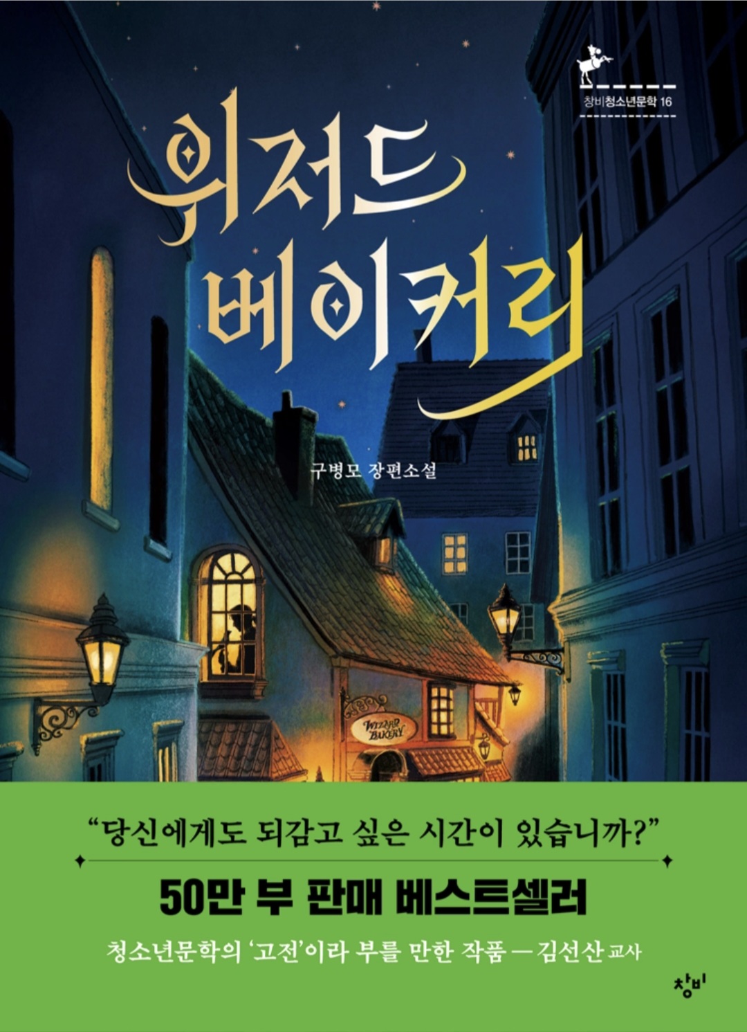 위저드 베이커리
