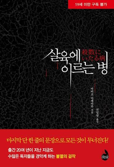살육에 이르는 병 살육에 이르는 병