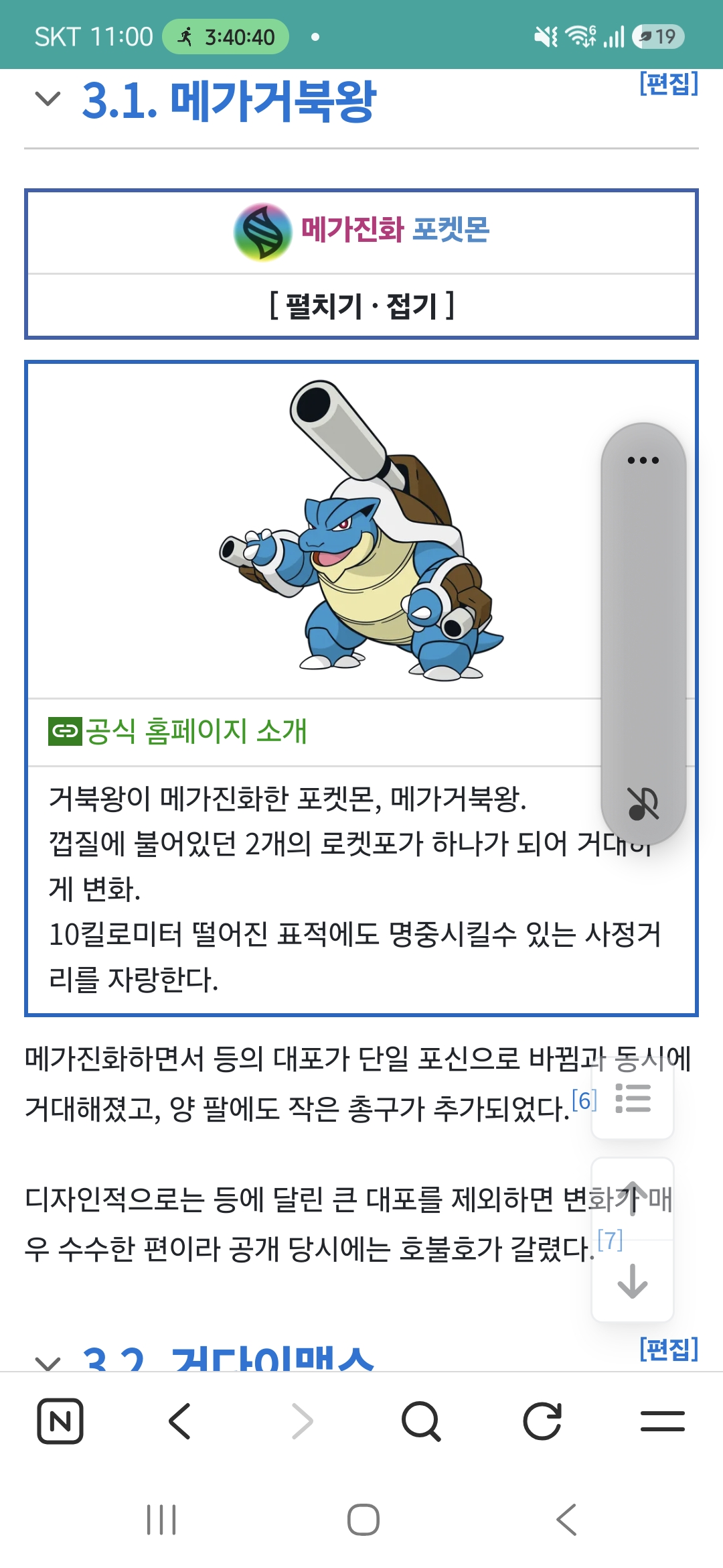 3.1. 메가거북왕