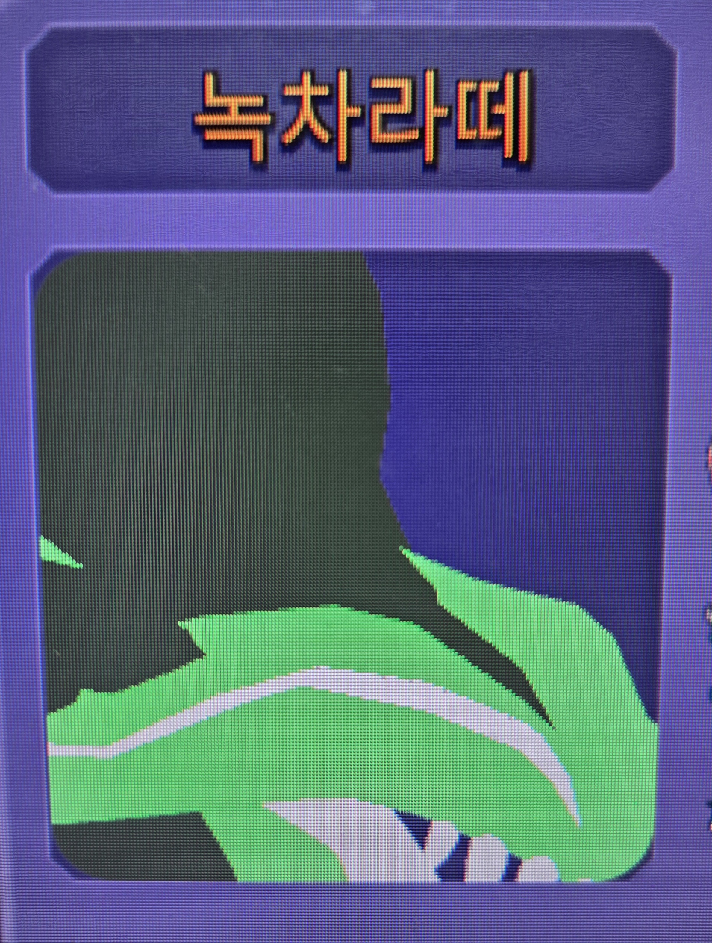 녹차라떼