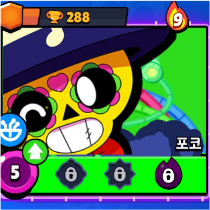 포코