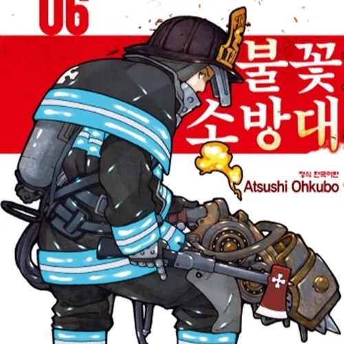 불꽃 소방대