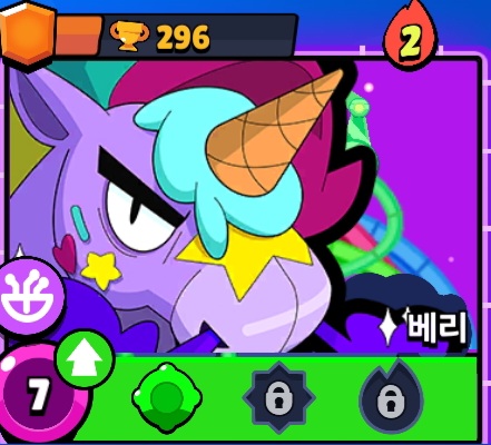 베리