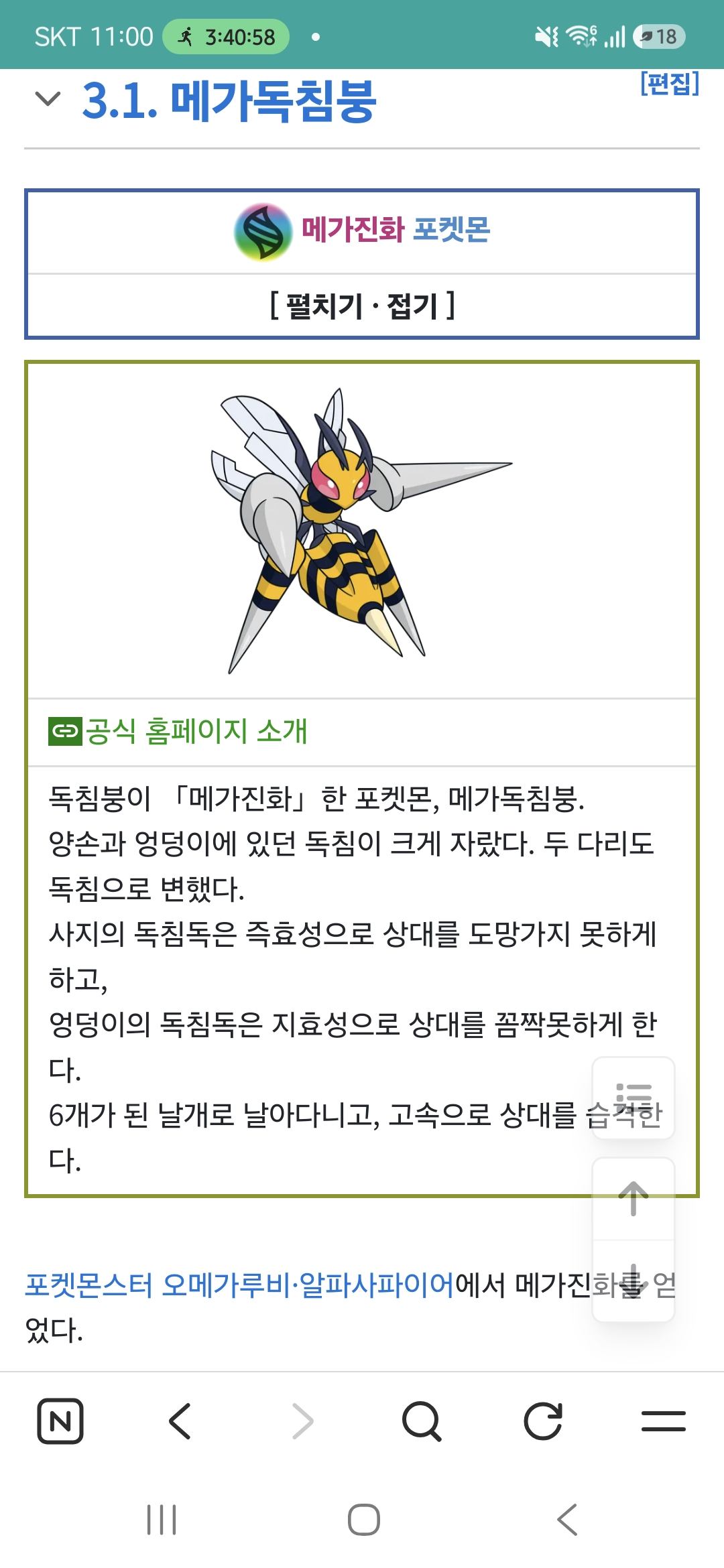 3.1. 메가독침붕