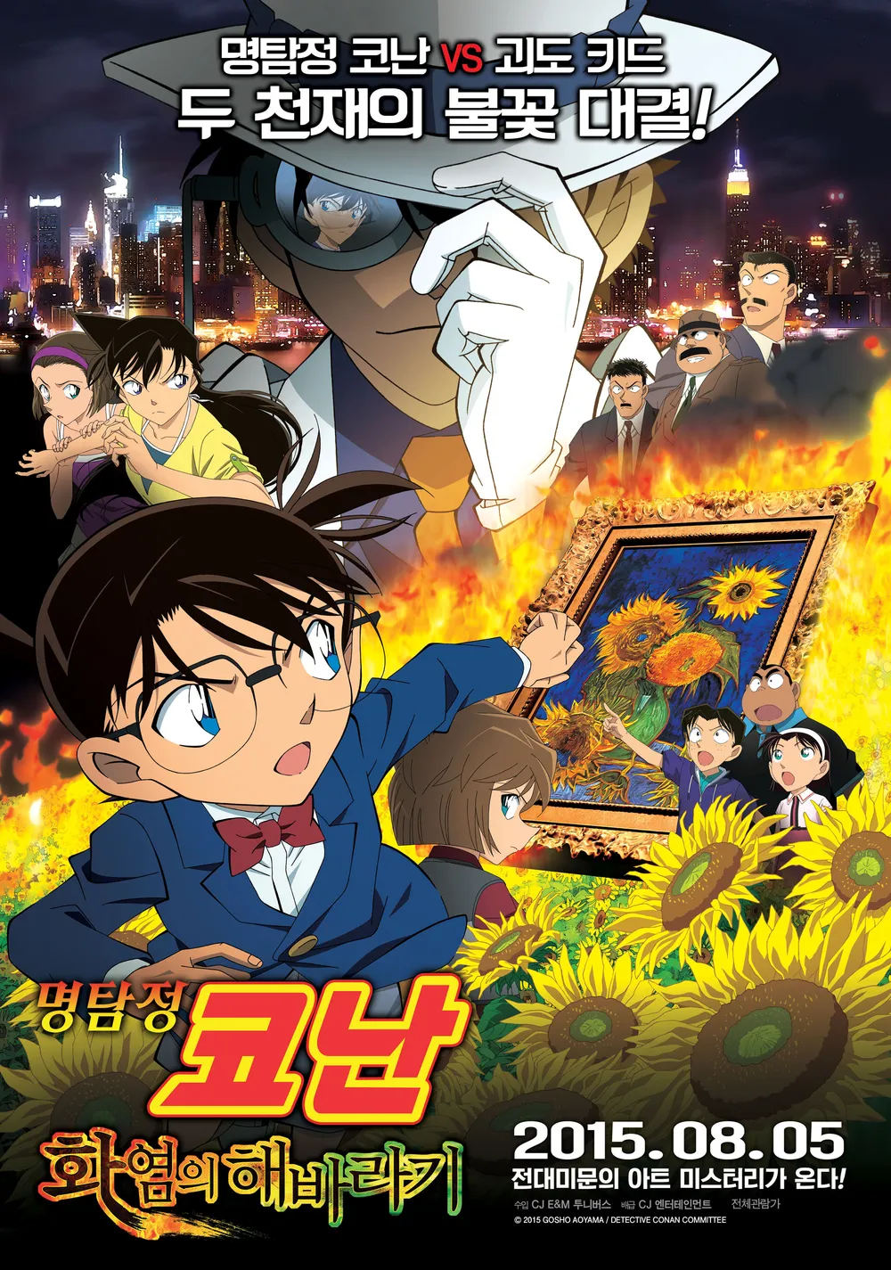 화염의 해바라기