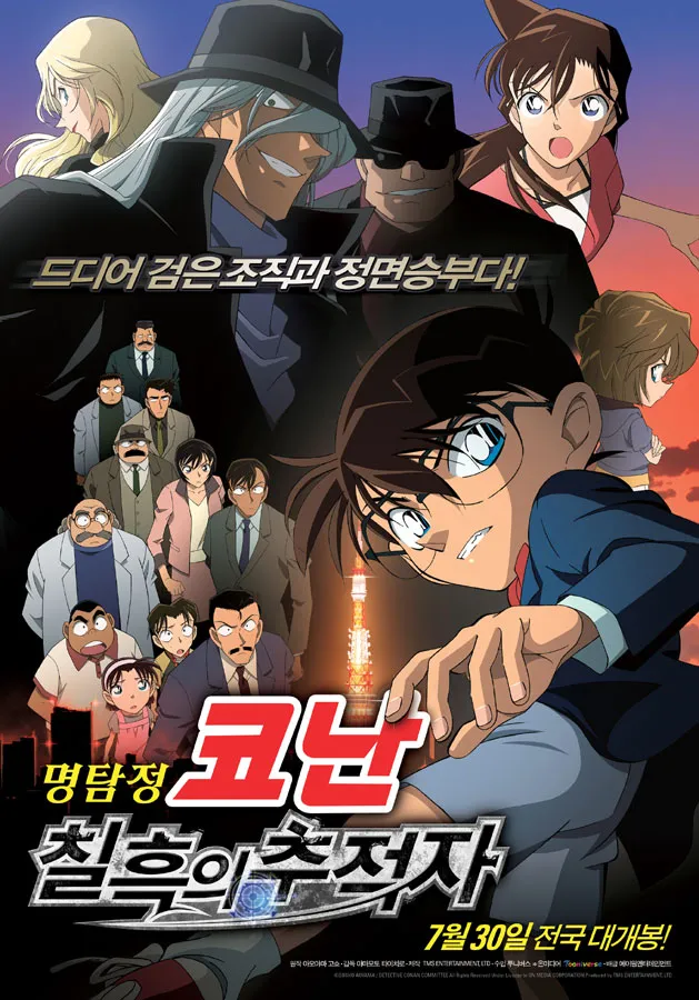 칠흑의 추적자