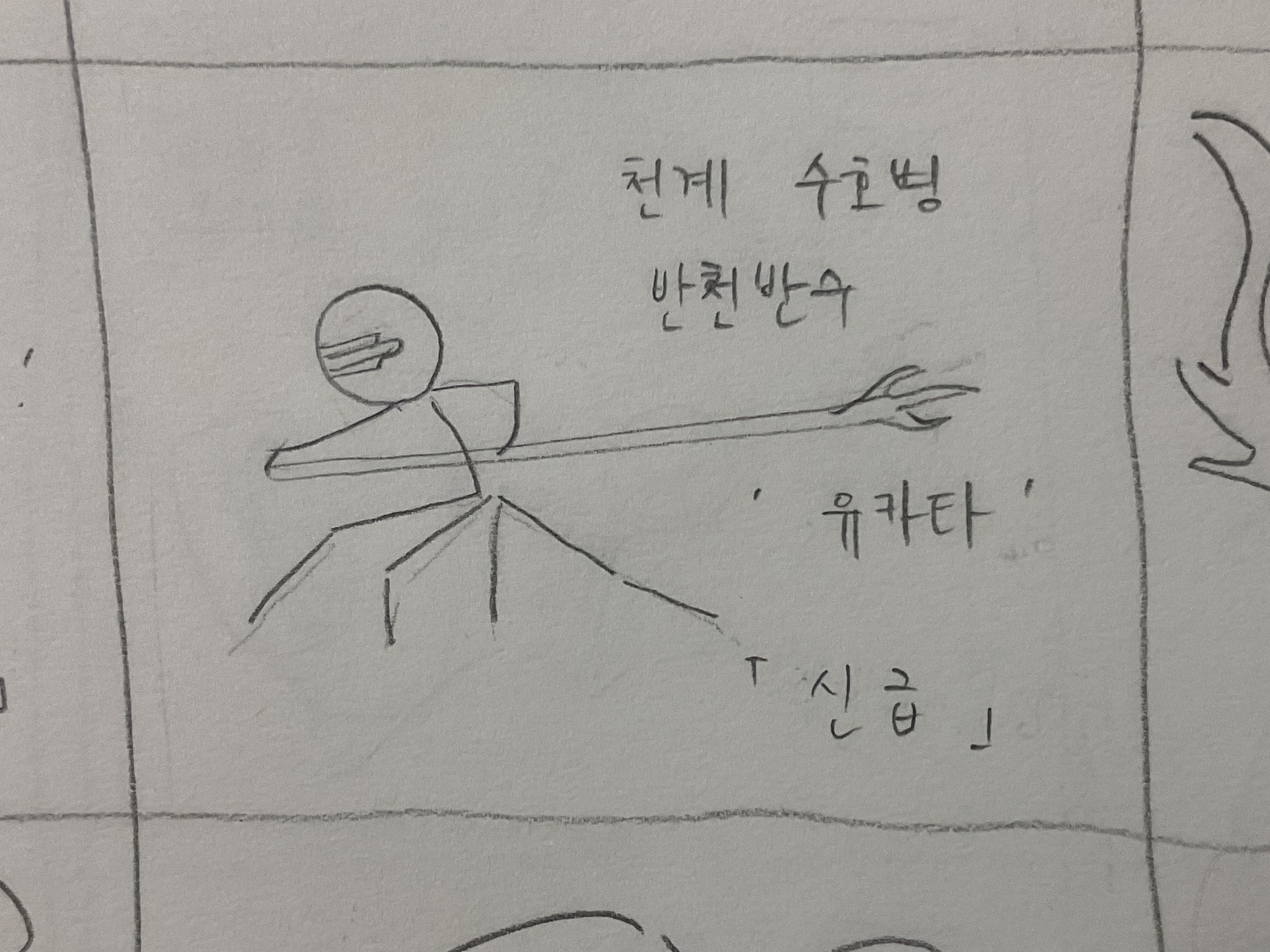 천계 수호병 천계 수호병