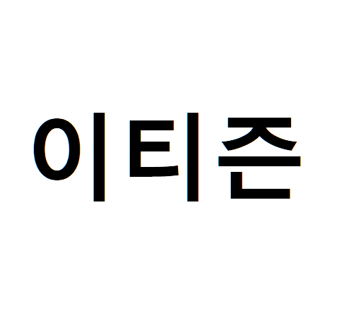 이티즌