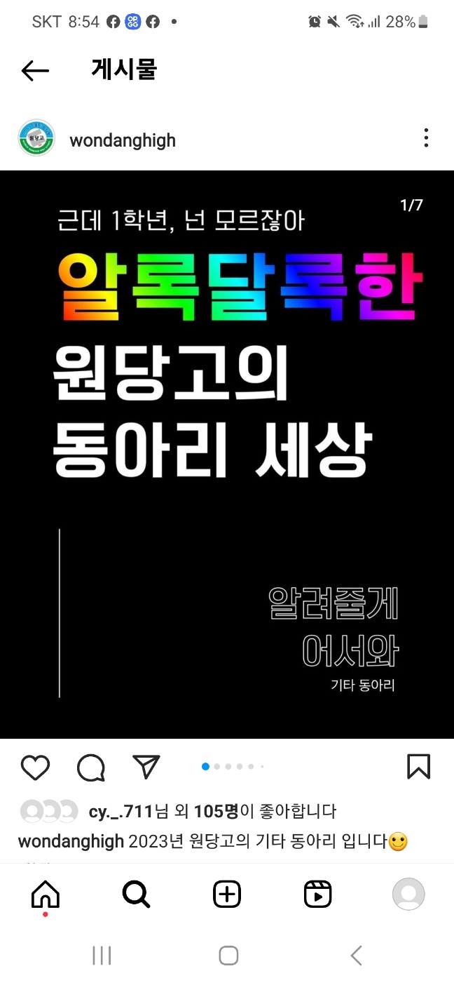 2023원당고