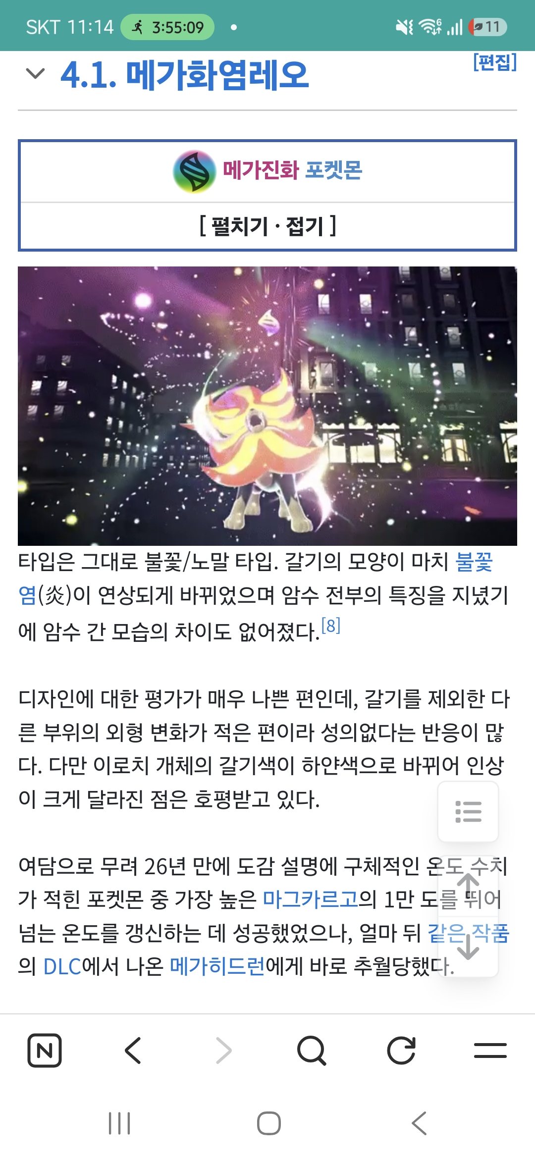 4.1. 메가화염레오